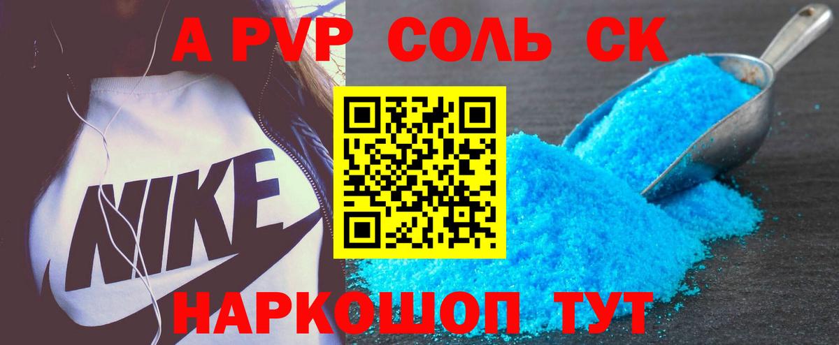A-PVP Соль  Alpha-PVP Соль  Вход с VPN  А ПВП  Удомля  A-PVP Соль 