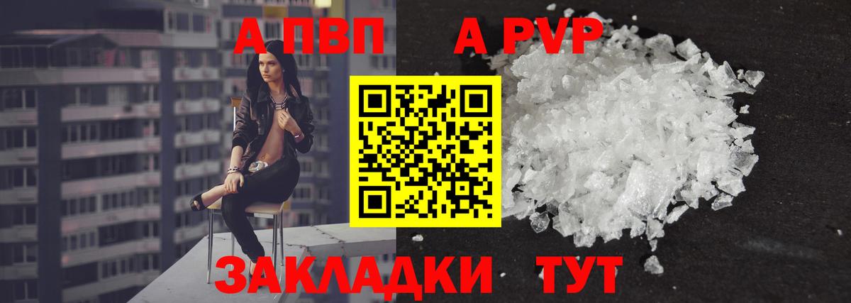 APVP Crystall Удомля