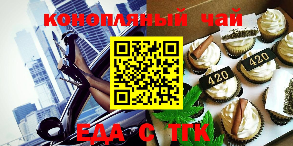 Печенье с ТГК марихуана  Вход с VPN  Удомля 