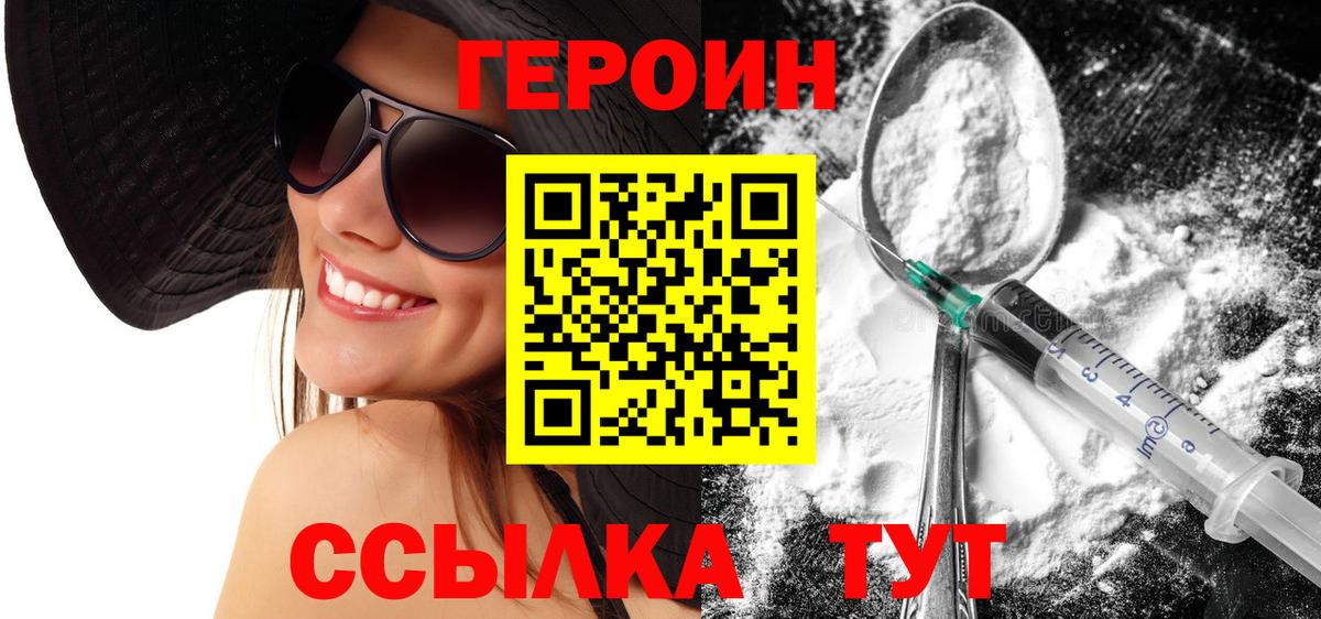 Героин белый Удомля