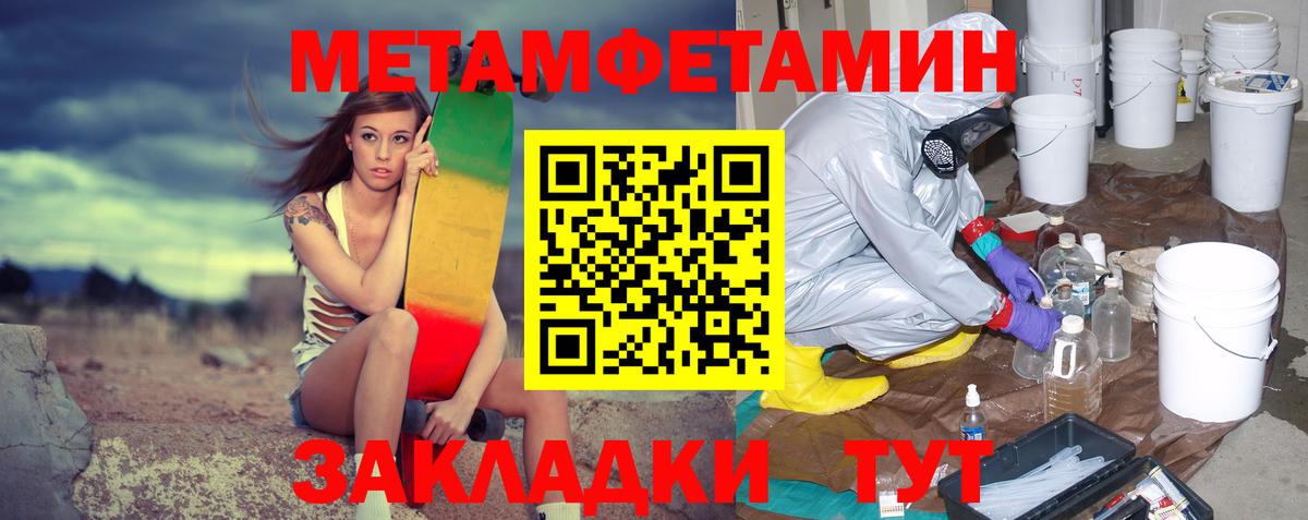 Метамфетамин Methamphetamine  МЕТАМФЕТАМИН  Удомля  Вход с VPN 