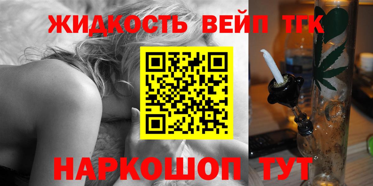 ТГК жижа Удомля